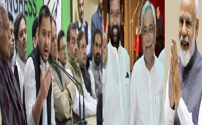 बिहार: लोकसभा चुनाव में महागठबंधन ने आसान कर दी थी NDA की राह, जानिए कैसे बिहार: लोकसभा चुनाव में महागठबंधन ने आसान कर दी थी NDA की राह, जानिए कैसे