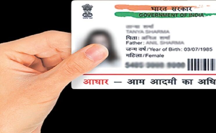 बड़ी खबर: आधार को बैंक खाते जोड़ने की डेडलाइन खत्म, SC में सुनवाई से पहले सरकार ने लिया फैसला