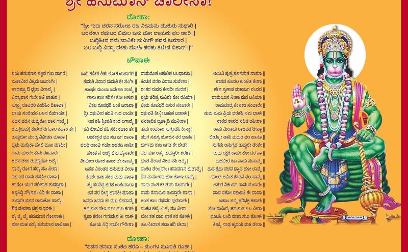 श्री हनुमान चालीसा