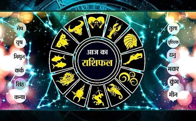 इन राशिवालों के लिए आज के दिन है लकी, होंगे सारे बिगड़े काम