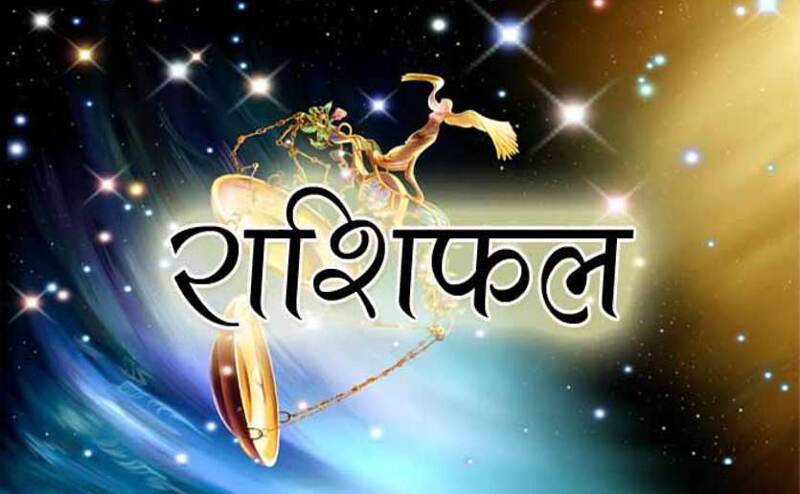 1 सितंबर 2018 का राशिफल: जानिए कैसा रहेगा आज आपका दिन