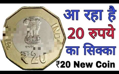एक से दस रुपये तक के बदलेंगे सभी सिक्के, 20 का आएगा नया सिक्का