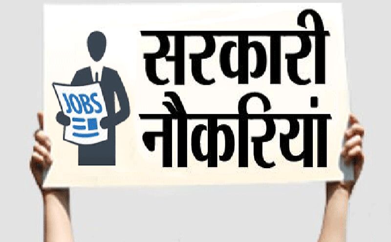 12वीं पास के लिए सरकारी नौकरी में बड़ा मौका, 69 हजार सैलरी