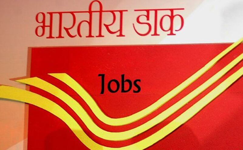 युवाओं के लिए बड़ी खुशखबरी, भारतीय डाक विभाग में निकली बंपर वैकेंसी