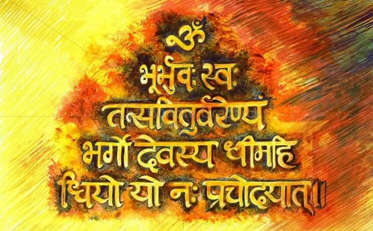 भूलकर भी न करें इस तरह गायत्री मंत्र का जप, नही तो बुरा परिणाम