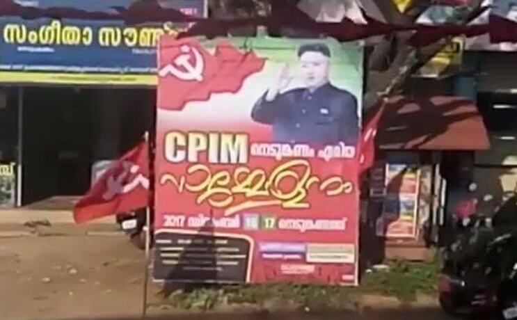 CPI-M के पोस्टर पर किम जोंग, बीजेपी बोली- हमारे और RSS के दफ्तर पर ना दाग दें मिसाइल