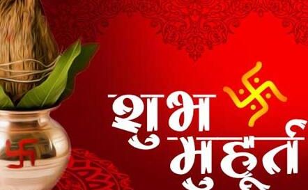 20 दिसंबर 2018 के शुभ मुहूर्त