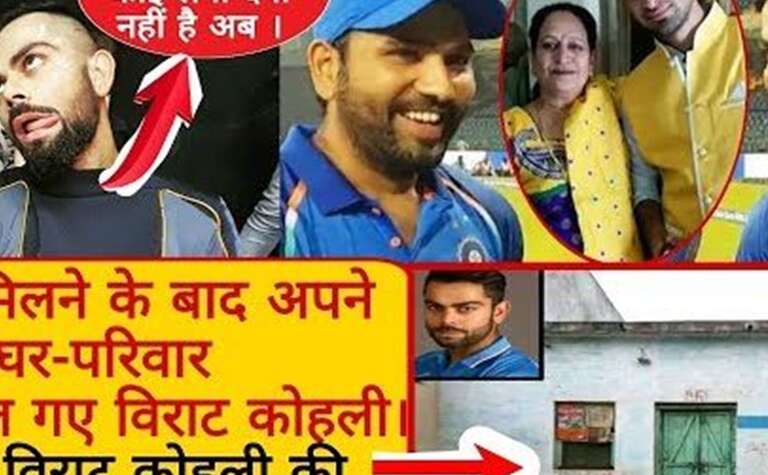 क्रिकेट मे इतनी शौहरत मिलने के बाद अपने ही परिवार को भूले विराट, मध्यप्रदेश में इस हाल में हैं परिवार !
