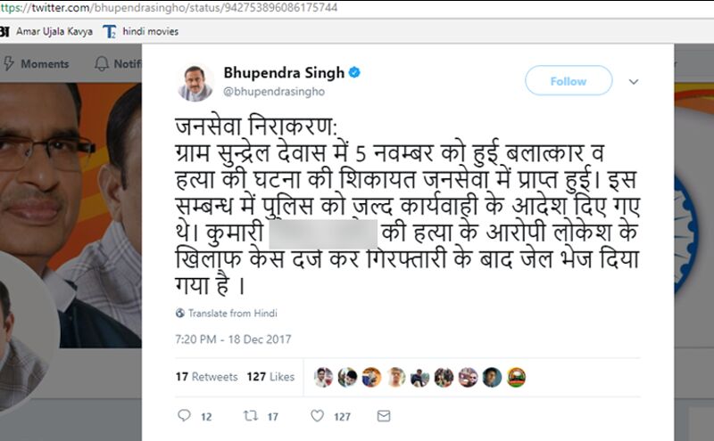 मध्यप्रदेश के गृहमंत्री ने बलात्कार पीड़ित का नाम सार्वजनिक किया, क्या दर्ज होगी एफआईआर?