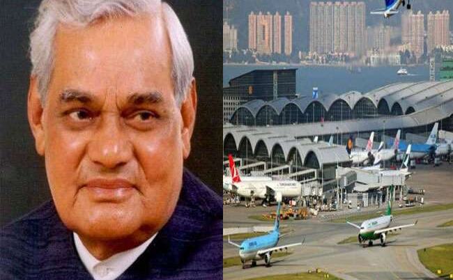 अटल बिहारी वाजपेयी के नाम पर हो सकता है विश्व का चौथा सबसे बड़ा एयरपोर्ट