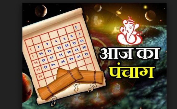 जानिए आज का पंचांग, राहुकाल और शुभ मुहूर्त जानिए आज का पंचांग, राहुकाल और शुभ मुहूर्त