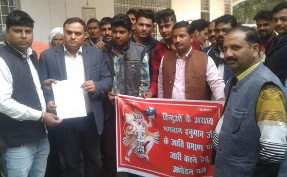 हनुमानजी का जाति प्रमाण पत्र जारी करें तहसीलदार, राज्यपाल के नाम आवेदन पत्र दिया