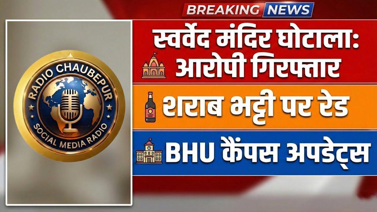 Varanasi Brief: City Wins National Innovation Award Amidst Crime Crackdowns and Cultural Festivities